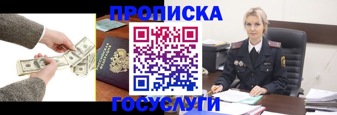прописка штамп в Кувандыке