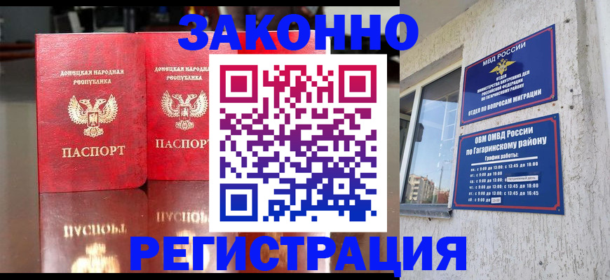 временная регистрация законно в Кувандыке