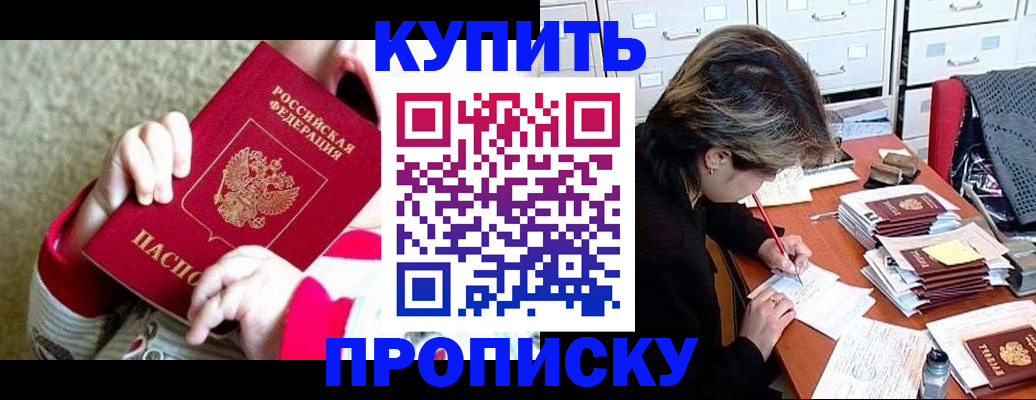 прописка в квартире в Кувандыке